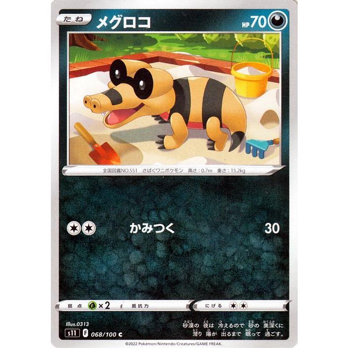 ポケモンカードゲーム ソード シールド S11 拡張パック ロストアビス メグロコ C 068 100 ポケカ 悪 たねポケモン Pms11 068 C トレードラボジャパン 通販 Yahoo ショッピング