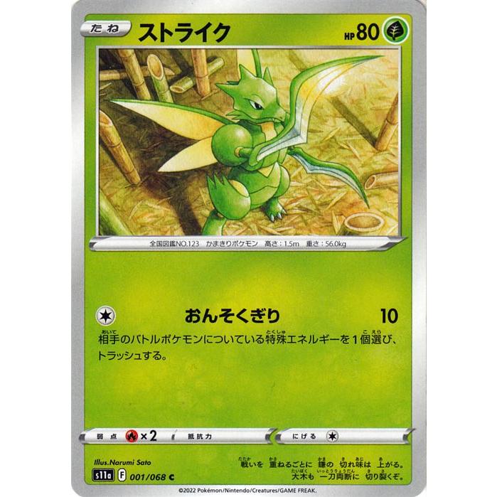 Pokemon ポケモンカード s11a 強化拡張パック 白熱のアルカナ 