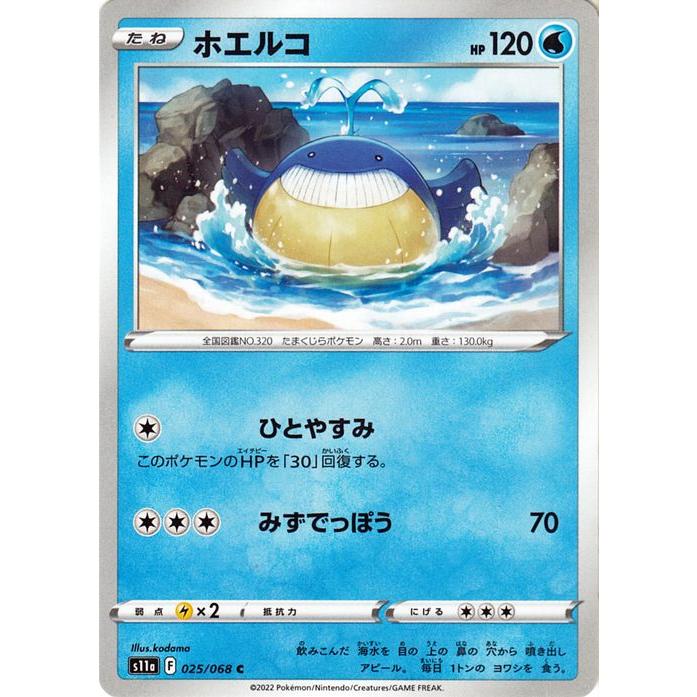 ポケモンカード S11a 強化拡張パック 白熱のアルカナ ホエルコ C 025 068 ポケカ 水 たねポケモン Pms11a 025 C トレードラボジャパン 通販 Yahoo ショッピング