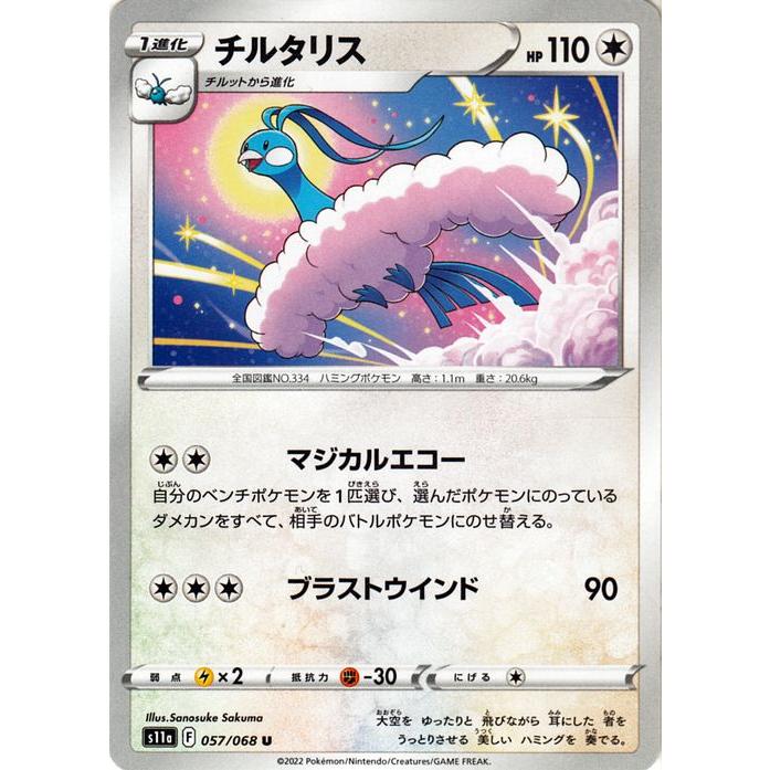 Pokemon（ポケモン） ポケモンカード s11a 強化拡張パック 白熱の 