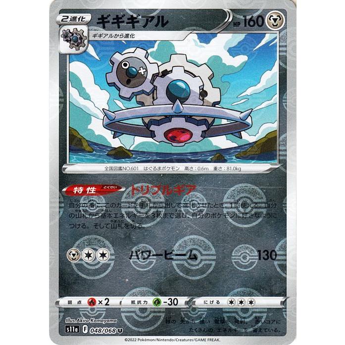 ポケモンカード S11a 強化拡張パック 白熱のアルカナ ギギギアル ミラー仕様 048 068 ポケカ 鋼 2進化 Pms11ap 048 C トレードラボジャパン 通販 Yahoo ショッピング