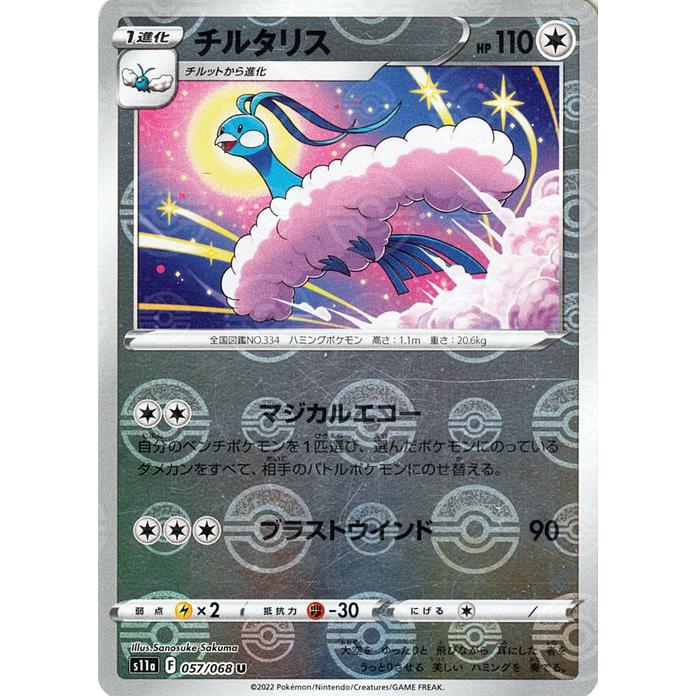 チルタリス U ソード&シールド 強化拡張パック 白熱のアルカナ ミラー 05… Pokemon（ポケモン） ポケモンカード s11a 強化拡張パック 白熱の