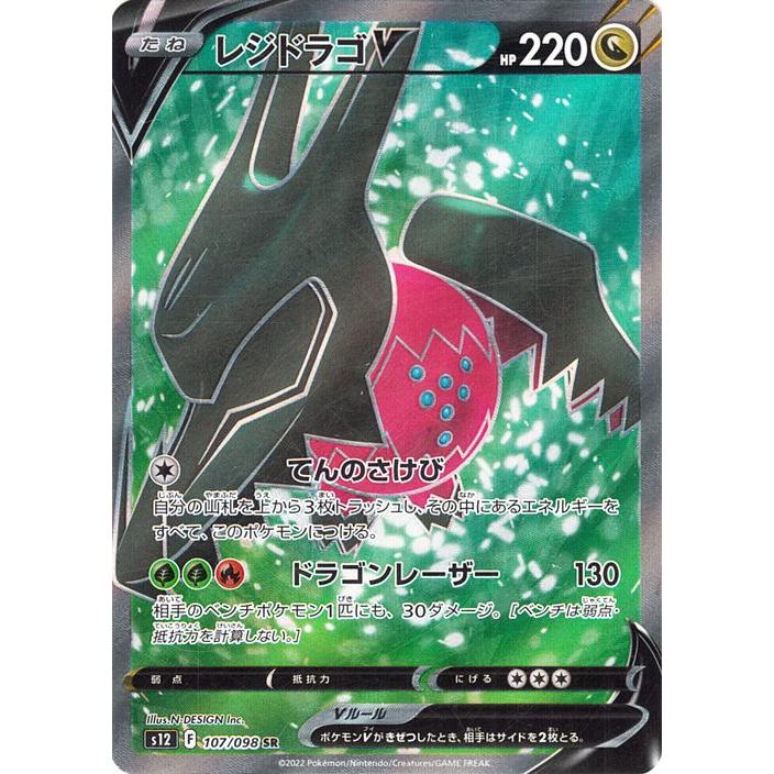 Pokemon（ポケモン） ポケモンカード パラダイムトリガー ソード