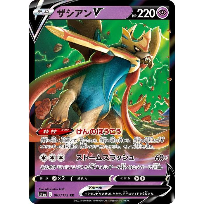 ポケモンカード s12a ハイクラスパック VSTARユニバース ザシアンV RR