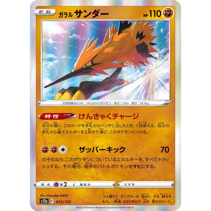 PSA10 ガラルサンダー VSTARユニバース ポケモンカード ポケモンカードゲーム ポケモンカード s12a ハイクラスパック VSTAR