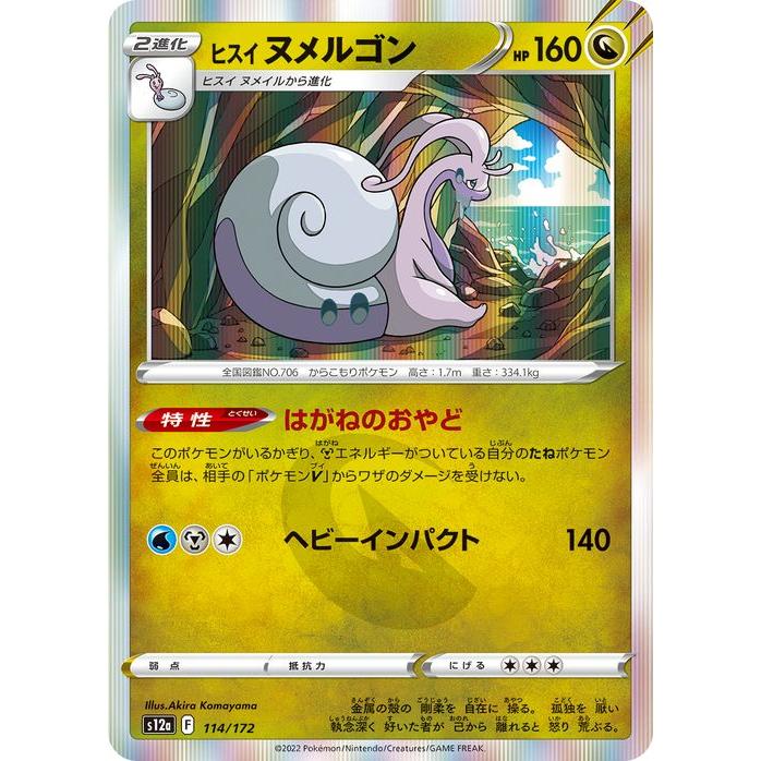 ポケモンカードゲーム ポケモンカード s12a ハイクラスパック VSTAR