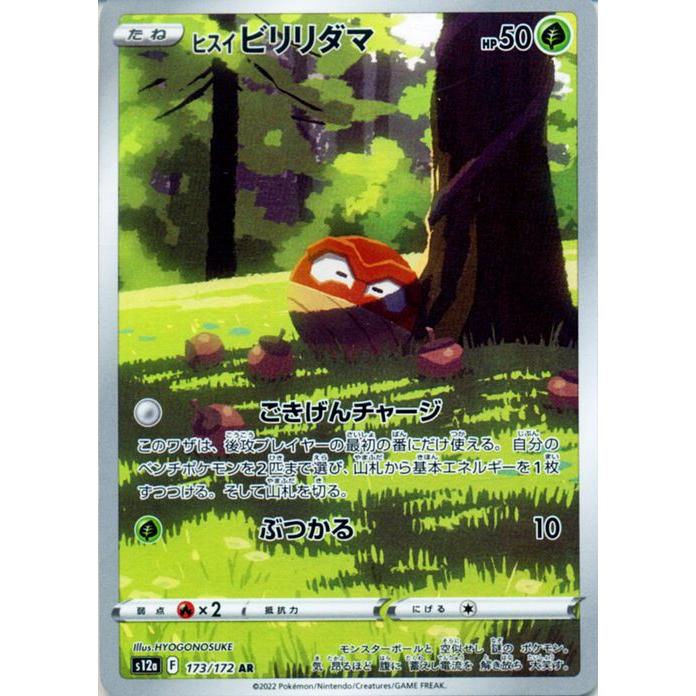 ポケモンカードゲーム ポケモンカード s12a ハイクラスパック VSTAR