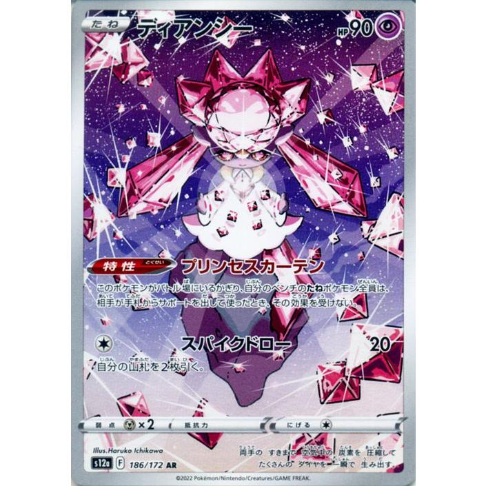 ポケモンカードゲーム ポケモンカード s12a ハイクラスパック VSTAR