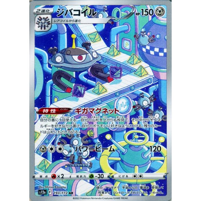 ポケモンカードゲーム ポケモンカード s12a ハイクラスパック VSTAR