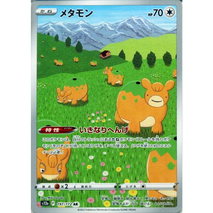 ポケモンカードゲーム ポケモンカード s12a ハイクラスパック VSTAR