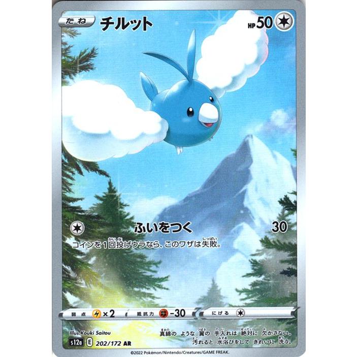 ポケモンカードゲーム ポケモンカード s12a ハイクラスパック VSTAR