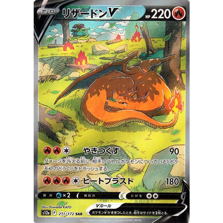 ポケモンカードゲーム ポケモンカード s12a ハイクラスパック ポケモンカードゲーム ポケモンカード s12a ハイクラスパック