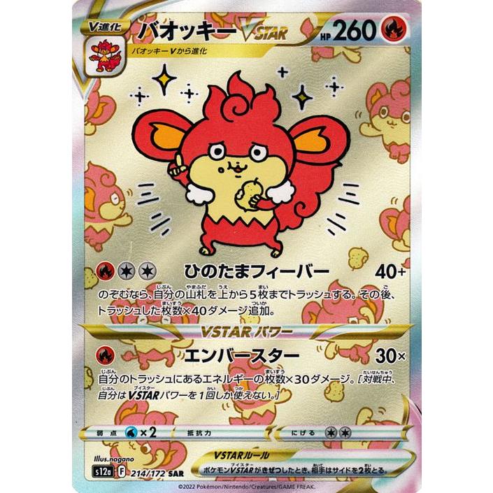 バオッキーVSTAR SAR ハイクラスパック psa10 バオッキーVSTAR SAR PSA10 ハイクラスパック VSTARユニバース