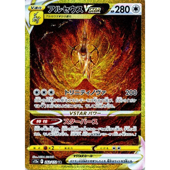 ポケモンカードゲーム ポケモンカード s12a ハイクラスパック ポケモンカードゲーム ポケモンカード s12a ハイクラスパック