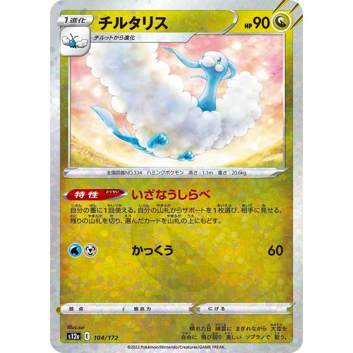 ポケモンカードゲーム ポケモンカード s12a ハイクラスパック VSTAR