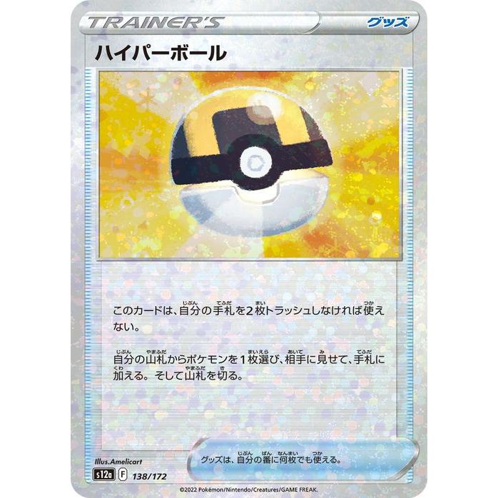 ポケモンカードゲーム ポケモンカード s12a ハイクラスパック ポケモンカードゲーム ポケモンカード s12a ハイクラスパック