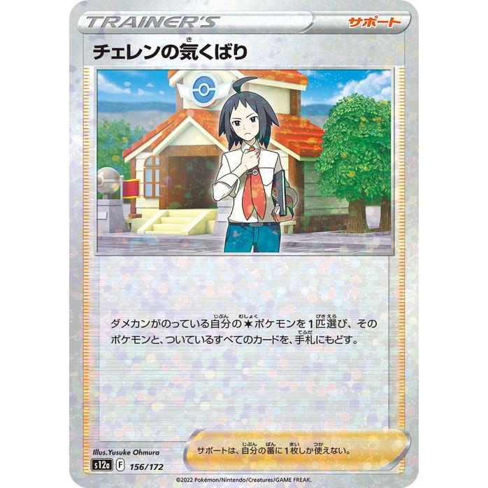 ポケモンカードゲーム ポケモンカード s12a ハイクラスパック VSTAR 