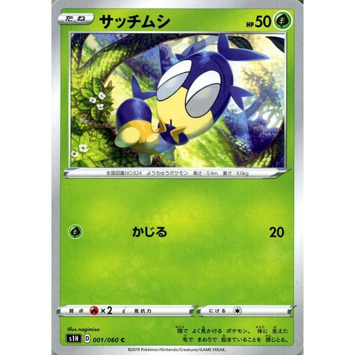 Pokemon ポケモンカードゲーム剣盾 s1H シールド サッチムシ C Pokemon ポケモンカードゲーム剣盾 s1H シールド サッチムシ C