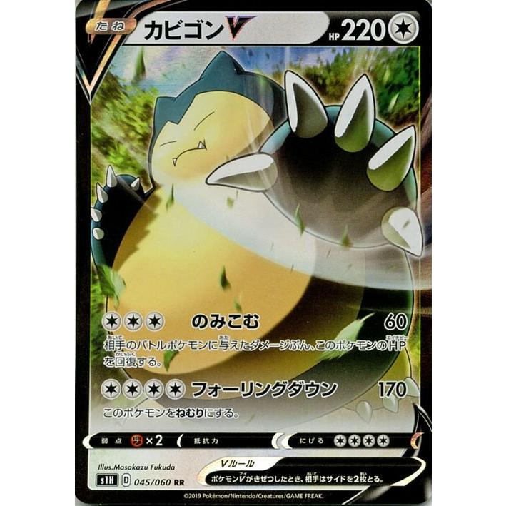 Pokemon（ポケモン） ポケモンカードゲーム剣盾 s1H シールド カビゴン