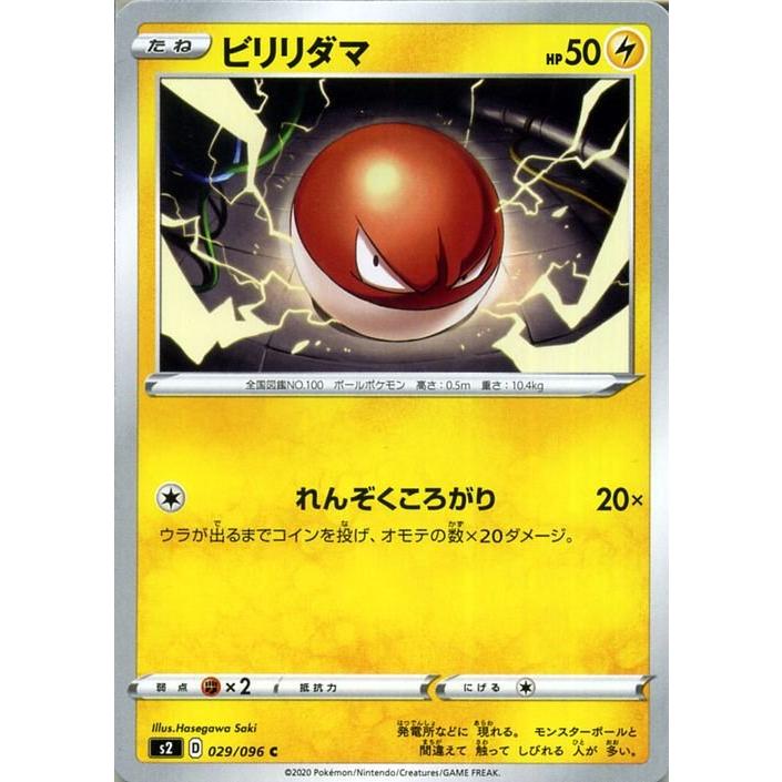 ポケモンカードゲーム剣盾 S2 拡張パック ソード シールド 反逆クラッシュ ビリリダマ C ポケカ 雷 たねポケモン Pms2 029 C トレードラボジャパン 通販 Yahoo ショッピング
