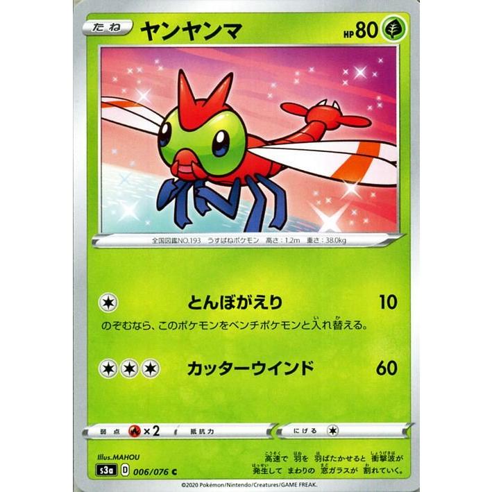 ポケモンカードゲーム剣盾 ソード シールド S3a 強化拡張パック 伝説の鼓動 ヤンヤンマ C ポケカ 草 たねポケモン Pms3a 006 C トレードラボジャパン 通販 Yahoo ショッピング