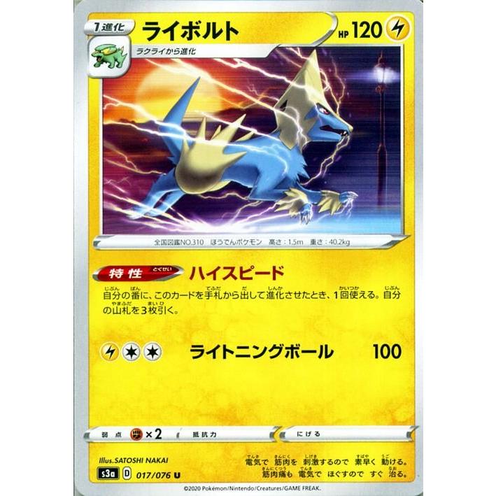 ポケモンカードゲーム剣盾 ソード シールド S3a 強化拡張パック 伝説の鼓動 ライボルト U ポケカ 雷 1 進化 Pms3a 017 U トレードラボジャパン 通販 Yahoo ショッピング