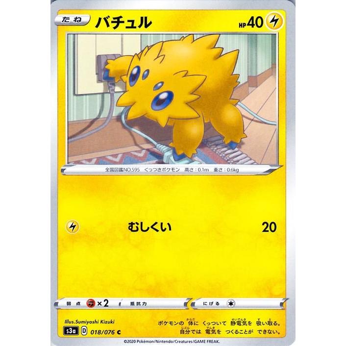 ポケモンカードゲーム剣盾 ソード＆シールド s3a 強化拡張パック 伝説の鼓動 バチュル C ポケカ 雷 たねポケモン｜trade-lab-japan