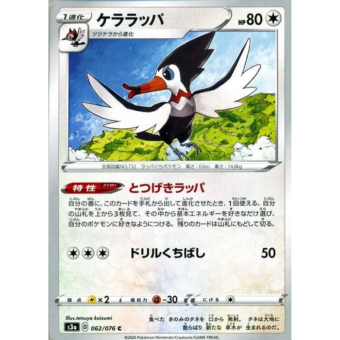 Pokemon（ポケモン） ポケモンカードゲーム剣盾 ソード＆シールド s3a