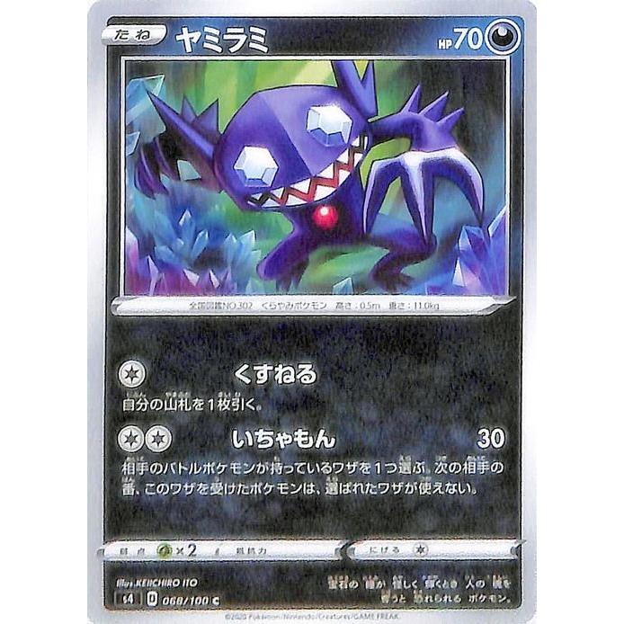 ポケモンカードゲーム剣盾 s4 拡張パック 仰天のボルテッカー ヤミラミ C ポケカ 悪 たねポケモン｜trade-lab-japan