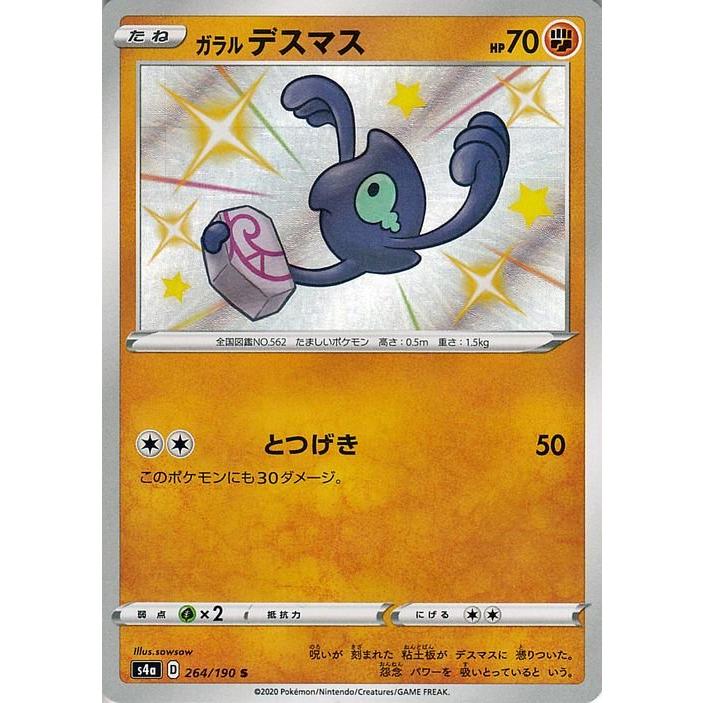 ポケモンカードゲーム剣盾 S4a ハイクラスパック シャイニースターv ポケモン ガラル デスマス S 色違い ポケカ 闘 たねポケモン Pms4a 264 S トレードラボジャパン 通販 Yahoo ショッピング
