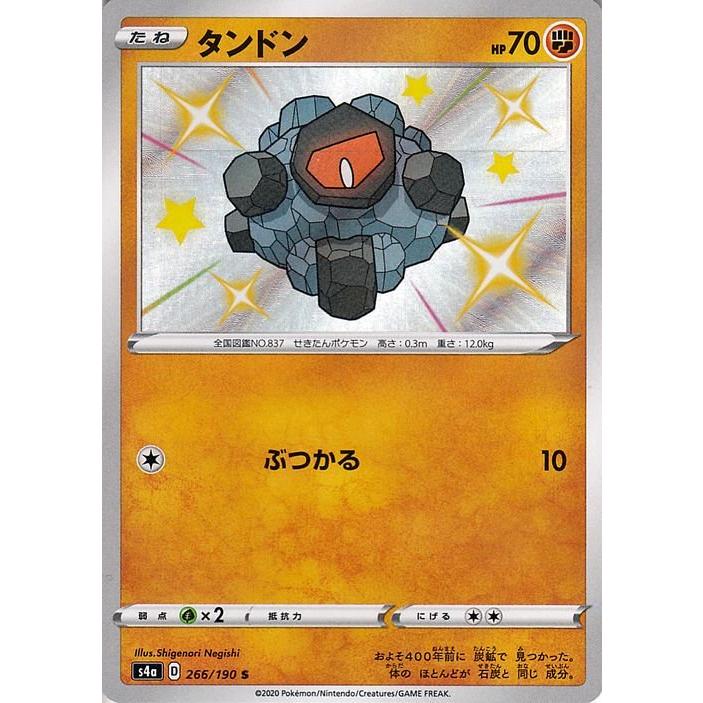 Pokemon ポケモンカードゲーム剣盾 s4a ハイクラスパック シャイニースターV ポケモン タンドン S 色違い ポケカ 闘 たね ...