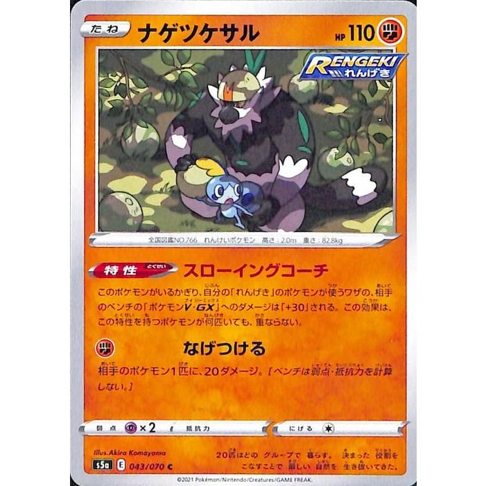 Pokemon（ポケモン） ポケモンカードゲーム剣盾 s5a 強化拡張パック