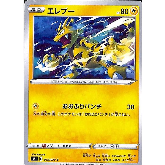 ポケモンカードゲーム剣盾 S5i 拡張パック 一撃マスター エレブー C ポケカ 雷 たねポケモン Pms5i 015 C トレードラボジャパン 通販 Yahoo ショッピング
