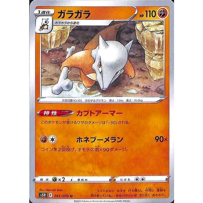 ポケモンカードゲーム剣盾 s5R 拡張パック 連撃マスター ガラガラ U ポケカ 闘 1 進化｜trade-lab-japan