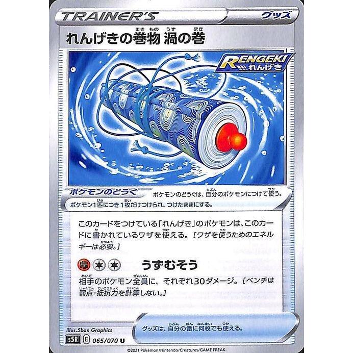 Pokemon（ポケモン） ポケモンカードゲーム剣盾 s5R 拡張パック 連撃