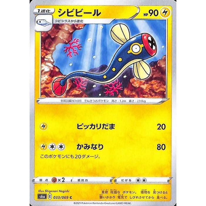 ポケモンカードゲーム剣盾 S6a 強化拡張パック イーブイヒーローズ シビビール C ポケカ 雷 1進化 Pms6a 033 C トレードラボジャパン 通販 Yahoo ショッピング