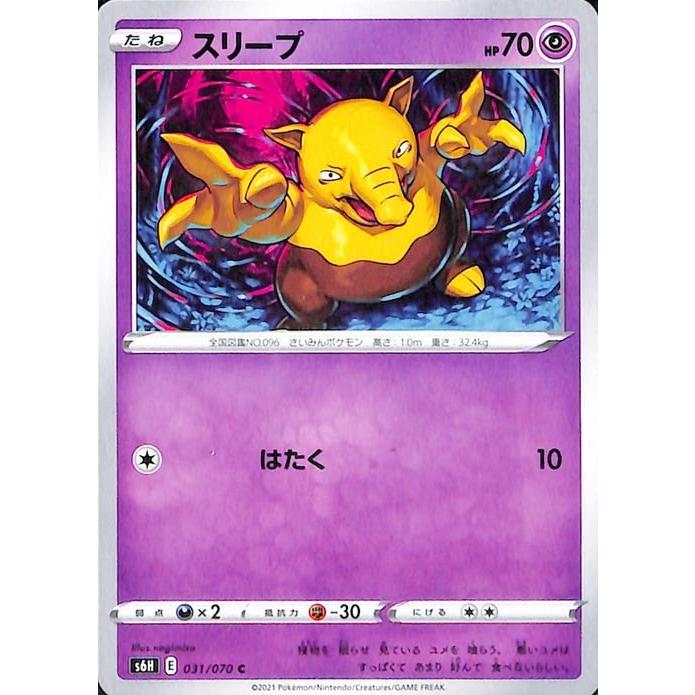 ポケモンカードゲーム剣盾 S6h 拡張パック 白銀のランス スリープ C ポケカ 超 たねポケモン Pms6h 031 C トレードラボジャパン 通販 Yahoo ショッピング