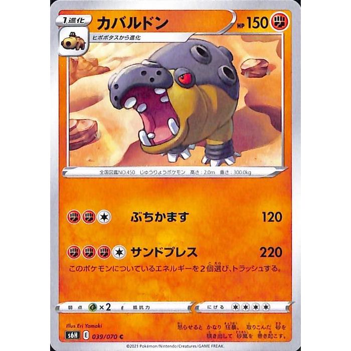 ポケモンカードゲーム剣盾 S6h 拡張パック 白銀のランス カバルドン C ポケカ 闘 1進化 Pms6h 039 C トレードラボジャパン 通販 Yahoo ショッピング