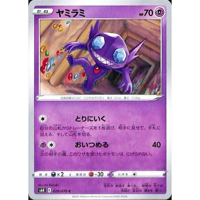 ポケモンカードゲーム剣盾 S6k 拡張パック 漆黒のガイスト ヤミラミ C ポケカ 超 たねポケモン Pms6k 028 C トレードラボジャパン 通販 Yahoo ショッピング