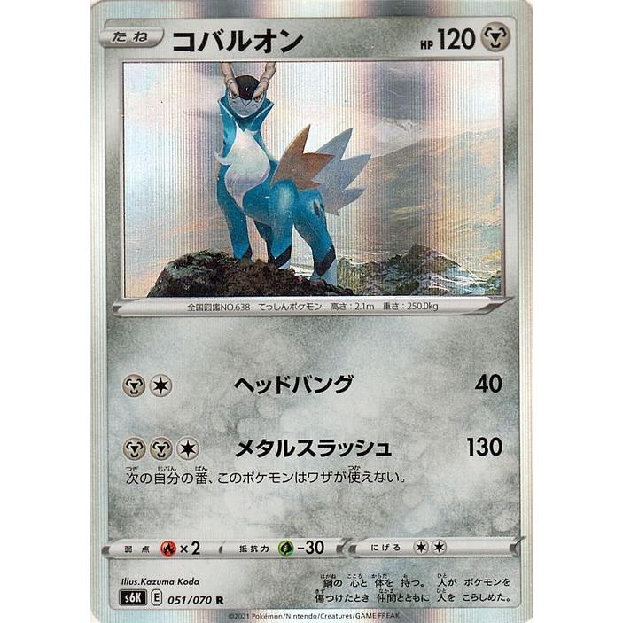 コバルオン R ソード&シールド 拡張パック 漆黒のガイスト キラ 051/0… Pokemon（ポケモン） ポケモンカードゲーム剣盾 s6K 拡張パック 漆黒の