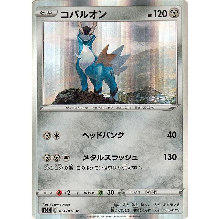 ポケモンカードゲーム剣盾 s6K 拡張パック 漆黒のガイスト コバルオン R ポケカ 鋼 たねポケモン｜trade-lab-japan