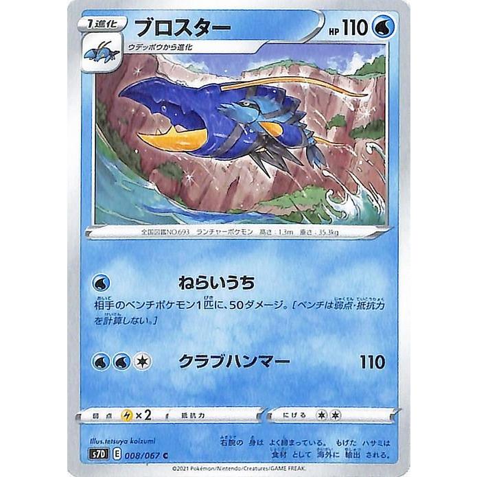 ポケモンカードゲーム ソード シールド S7d 拡張パック 摩天パーフェクト ブロスター C 剣盾 ポケカ 水 1進化 Pms7d 008 C トレードラボジャパン 通販 Yahoo ショッピング