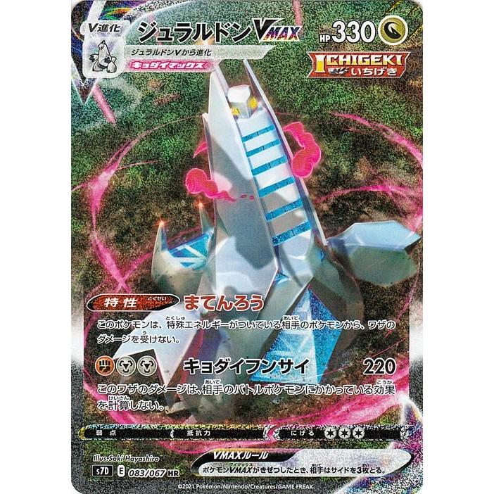 ハンドメイド ポケモンカード S7d ジュラルドンvmax スペシャルアート Hr 0 摩天パーフェクト ソード シールド ポケモン カード ポケカ ドラゴン 安い直販 Www Pkiener Com