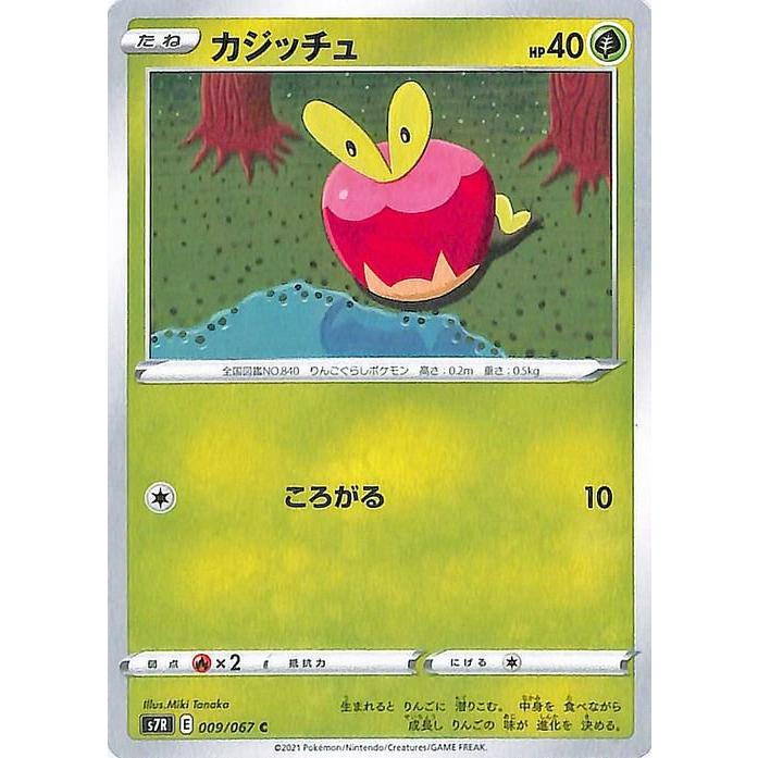 ポケモンカードゲーム ソード シールド S7r 拡張パック 蒼空ストリーム カジッチュ C 剣盾 ポケカ 草 たねポケモン Pms7r 009 C トレードラボジャパン 通販 Yahoo ショッピング