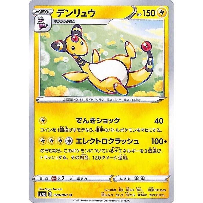 ポケモンカードゲーム ソード&シールド s7R 拡張パック 蒼空ストリーム  