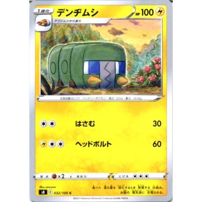 ポケモンカードゲーム剣盾 S8 拡張パック フュージョンアーツ デンジムシ C ポケカ 雷 1進化 Pms8 032 C トレードラボジャパン 通販 Yahoo ショッピング