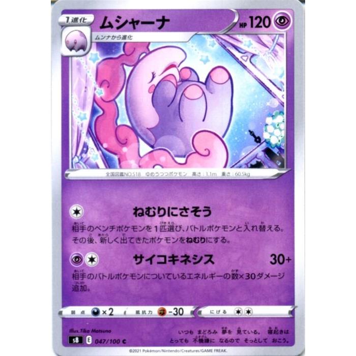 ポケモンカードゲーム剣盾 S8 拡張パック フュージョンアーツ ムシャーナ C ポケカ 超 1進化 Pms8 047 C トレードラボジャパン 通販 Yahoo ショッピング