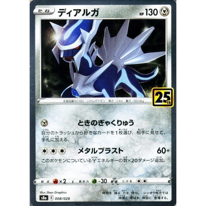 Pokemon ポケモンカードゲーム s8a 25th ANNIVERSARY COLLECTION Pokemon ポケモンカードゲーム s8a 25th ANNIVERSARY COLLECTION