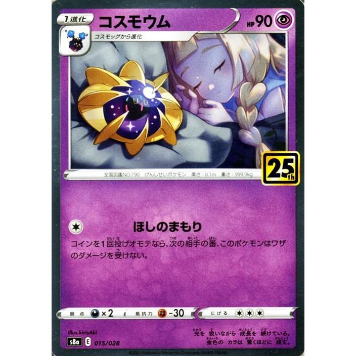 2021 コスモウム 25周年記念コレクション #015 ポケモンカード コスモウム（25thミラー） 015/028 25th ANNIVERSARY