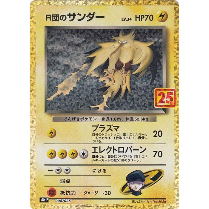 Pokemon（ポケモン） ポケモンカードゲーム s8a プロモカードパック